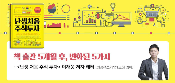 난생처음 주식투자